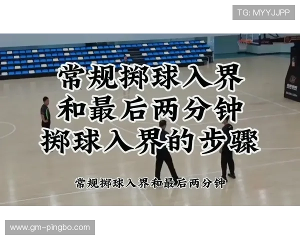 界外球规则解析：发球地点与执行流程详解