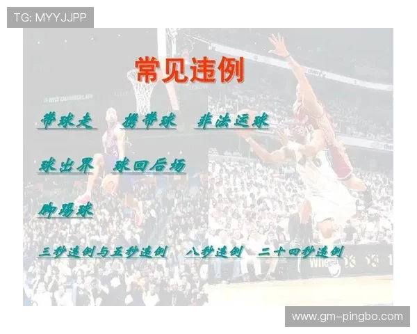 详细解读篮球规则中同时出界判定的具体标准